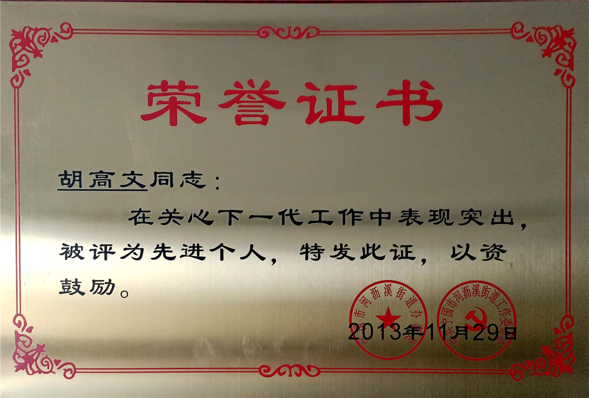 榮譽(yù)證書
